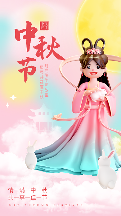 c4d粉色八月十五中秋节宣传3d海报