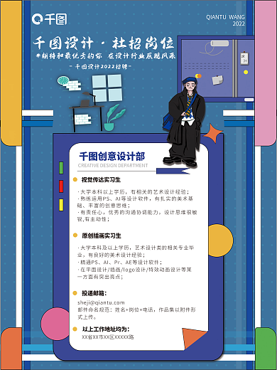 招聘广告海报2022创意部