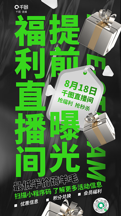 简约创意福利直播间提前风直播预告促销活动海报