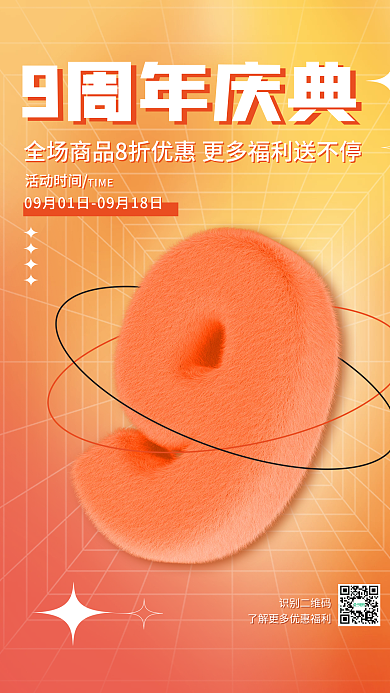 3d毛绒活动时间识别二维码庆典促销活动海报