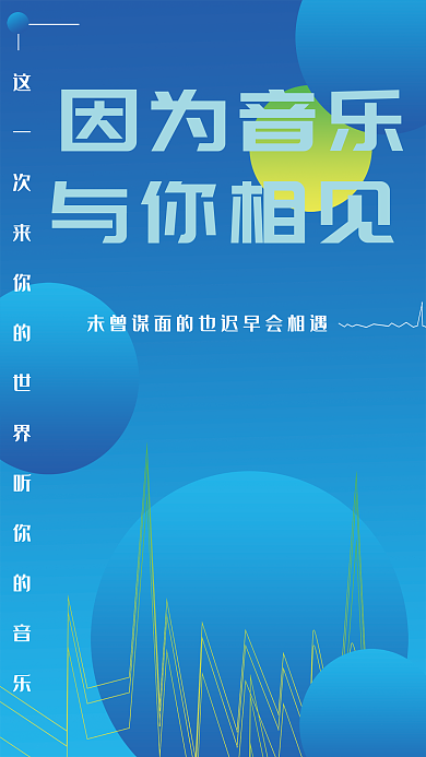 简简单单渐变因为音乐与你相见
