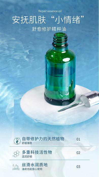 高端简约安抚肌肤小情绪精华手机海报