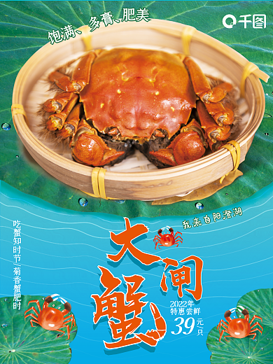 2022年古典阳澄湖大闸蟹美食餐海报
