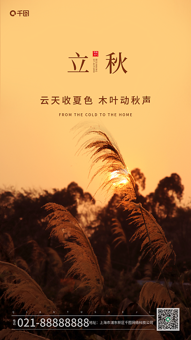 黄色简约立秋传统节气手机海报