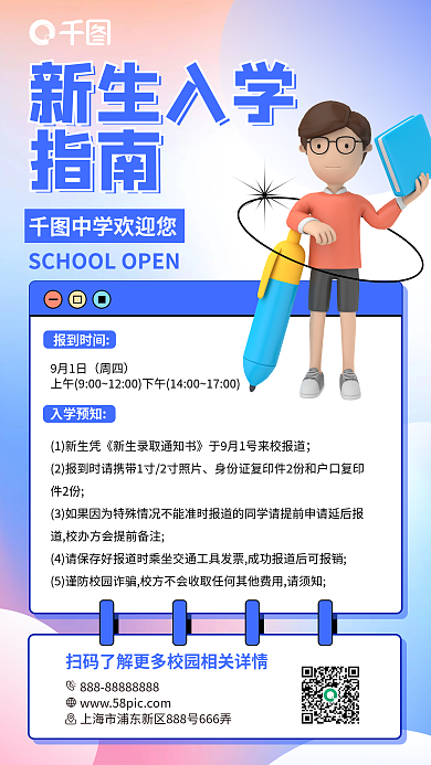 新生入学新生入学指南流程录取通知指南校园通知