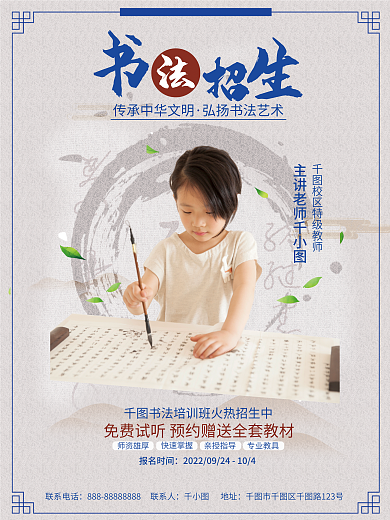 书法招生简章主讲老师师资雄厚海报
