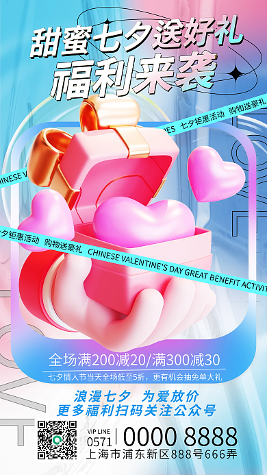 酸性渐变LOVE活动促销海报