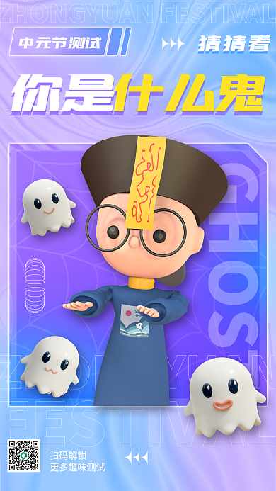 趣味中元节中元节测试猜猜看c4d海报
