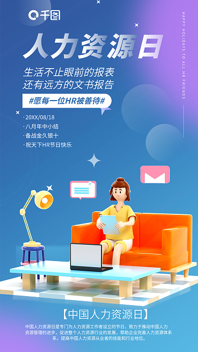 3d立体日hr祝福海报