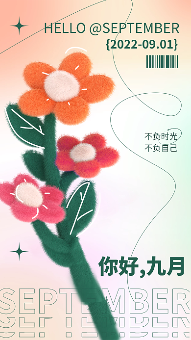 9月3d你好九月不负时光你好九月鲜花花朵夏天夏日