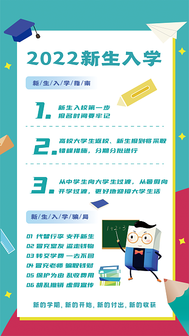 新生入学新的学期新的开始流程
