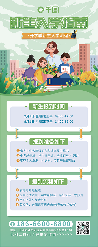 学校青春学生身份证领校服入学指南报道流程易拉宝