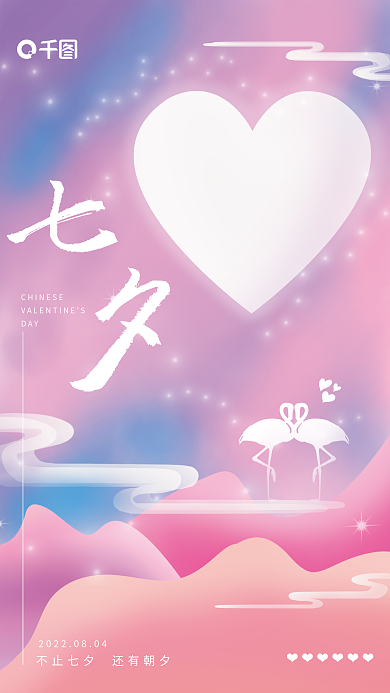 手绘七夕DAY海报