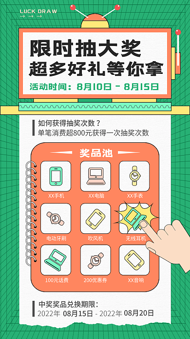 扁平孟菲斯XX手机XX电脑海报