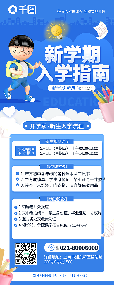卡通3d新学期入学指南新生入学指南报道流程展架