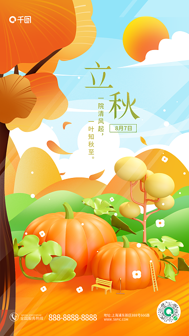 3d海报一院清风起一叶知秋至氛围3d海报