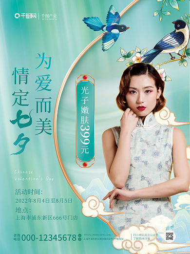 中国风七夕产业sDay项促销海报