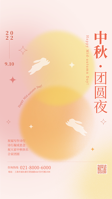 中秋弥散风格渐变海报