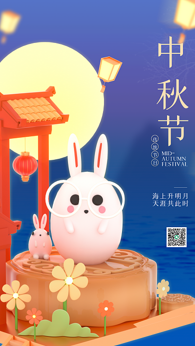 3d海报海上升明月天涯共此时3d海报