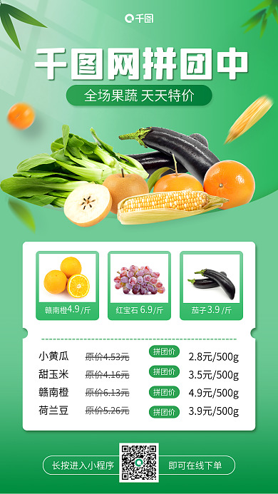 蔬果生鲜网拼团中小黄瓜手机海报
