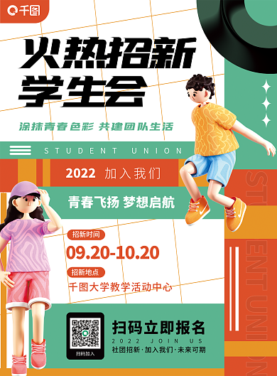 社团招新招新时间招新地点宣传单页