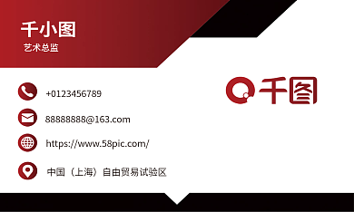 红黑色中国上海风名片
