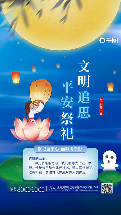 手绘中元节尊敬的业主我们倡导大云祭祀插画海报