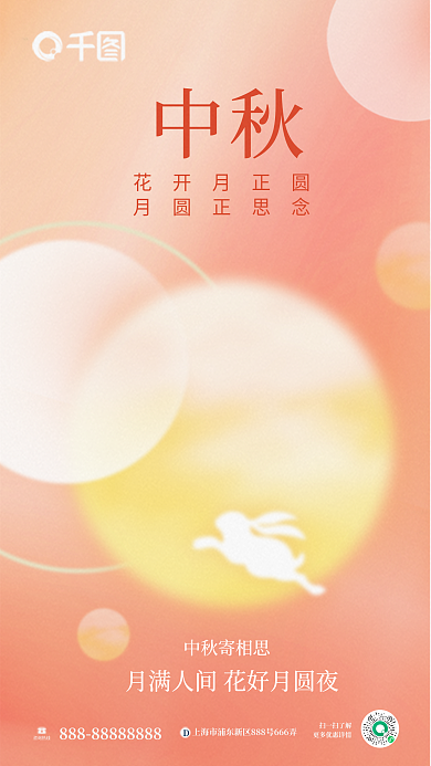 小清新弥散咨询热线扫一扫了解传统节日品牌借势海报