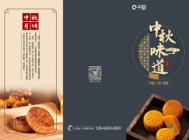 中秋月饼三折页中式味道
