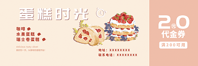 蛋糕代金券粉色系满减简约
