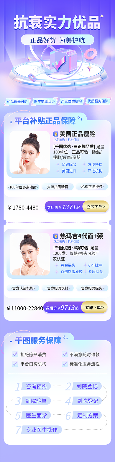 医美美容咨询预约到院登记手机端