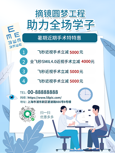 医疗健康TEL网络手术促销海报