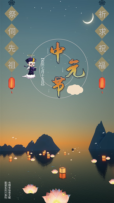 宁静夜晚ZHONGYUAN的中元节