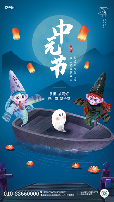 中元节黑白宣传海报