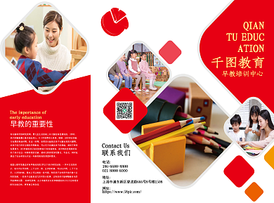 红色几何联系我们网址简约早教三折页