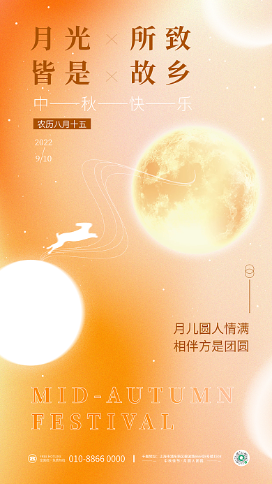 渐变弥散2022910玉兔传统节日海报