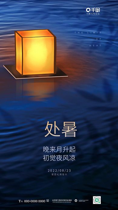 简约创意EL联系节气节日河灯宣传海报