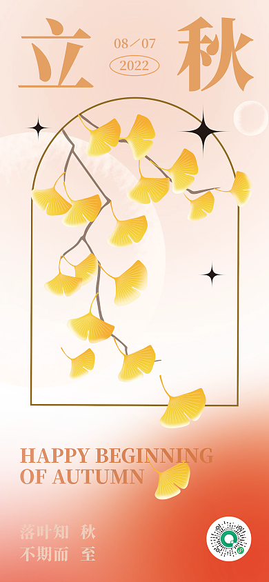 立秋弥散20220807海报