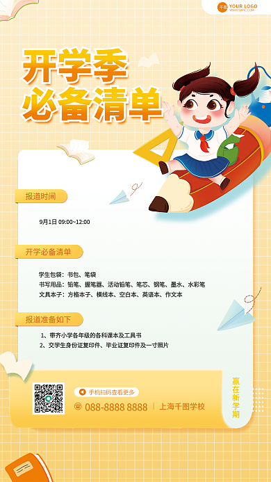 手绘卡通赢在新学期学生包袋开学季必备物品清单海报