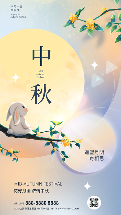 弥散渐变中秋Mid节日宣传海报