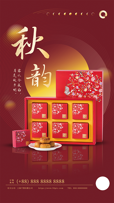 中秋月饼甜品露从今夜白月是故乡明节日海报灯箱dm单页