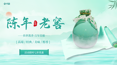 国风白酒宣传banner