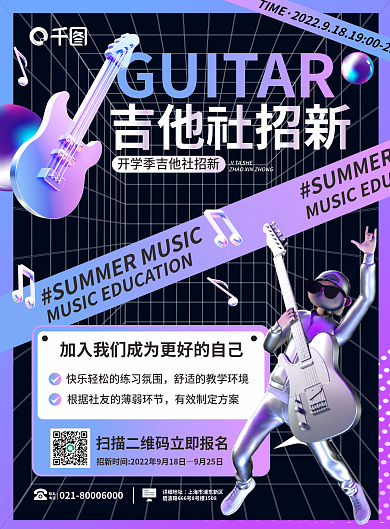 创意酸性吉他社招新TIME乐器吉他社社团招新dm单页