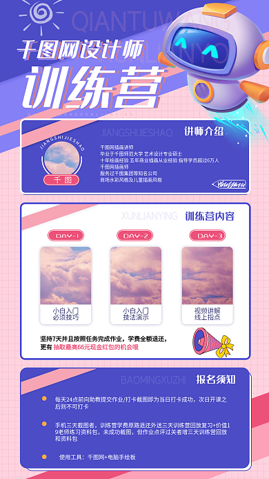 培训训练营卡通插画手机海报