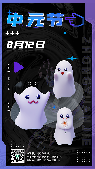 创意酸性中元节幽灵派对舞会3d海报