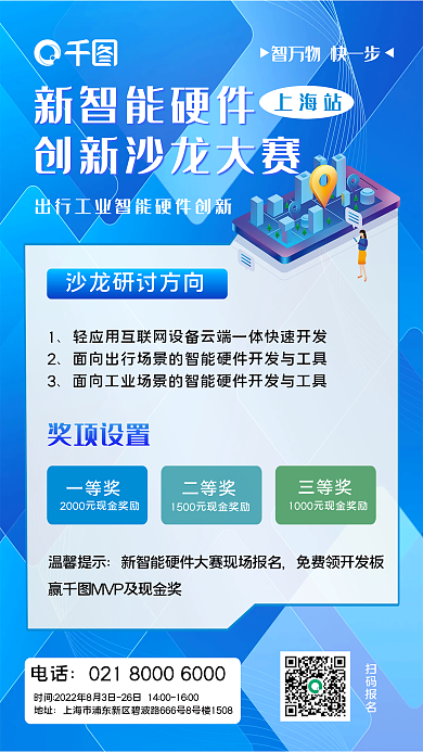 创新沙龙电话扫码报名海报