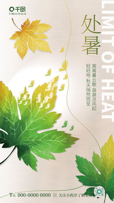 简约清新公司企业EL节气节日树叶落叶创意海报