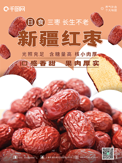 粉色系列养气补血个大味甜销售海报