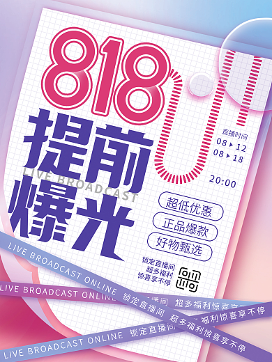 简约创意超低优惠好物甄选直播活动海报