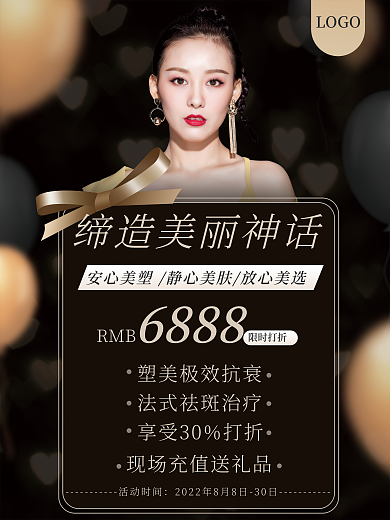 黑色美容LOGO6888海报